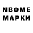Марки N-bome 1,5мг Anton Motorchenko