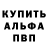 Альфа ПВП VHQ Olav Gausaker