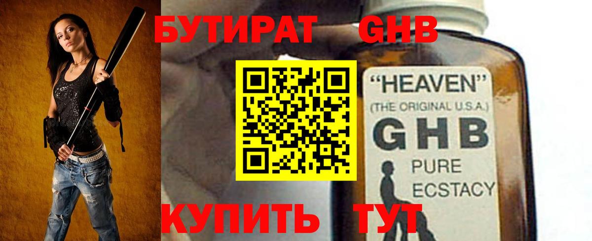 Бутират бутандиол Хабаровск