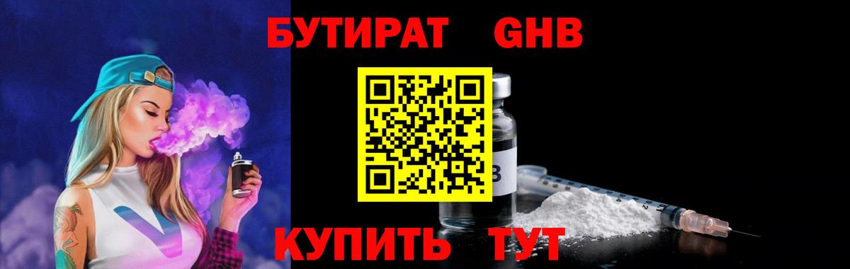 Бутират бутик  Вход с VPN  Бутират  Хабаровск 