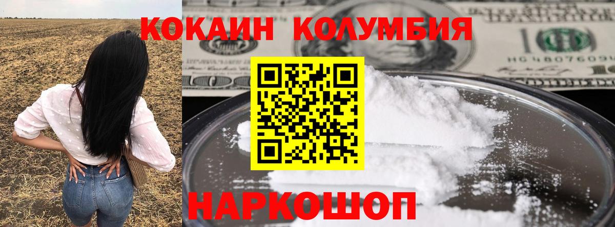 Хабаровск  COCAIN Columbia  Вход с VPN  Cocaine 98% 