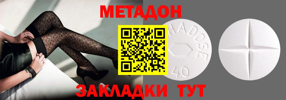 Метадон белоснежный  Вход с VPN  Хабаровск 